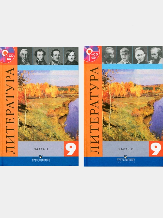 Литература 9 класс. 2 qismli to‘plam - 