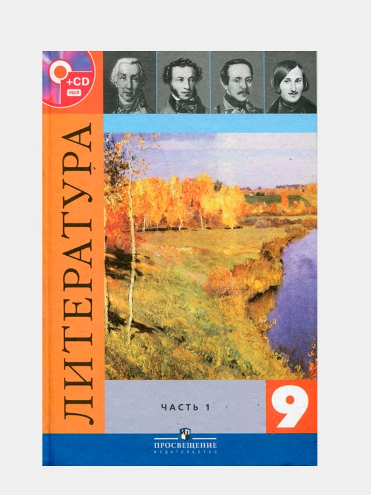 Литература 9 класс. 2 qismli to‘plam