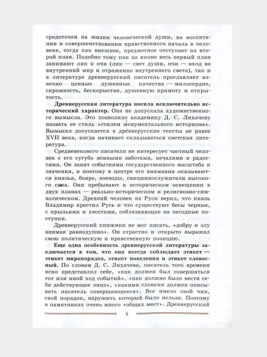 Литература 9 класс. 2 qismli to‘plam