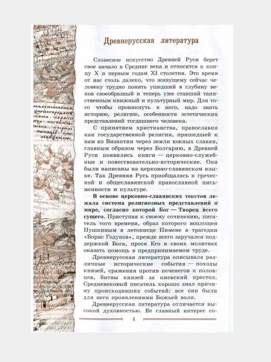 Литература 9 класс. 2 qismli to‘plam