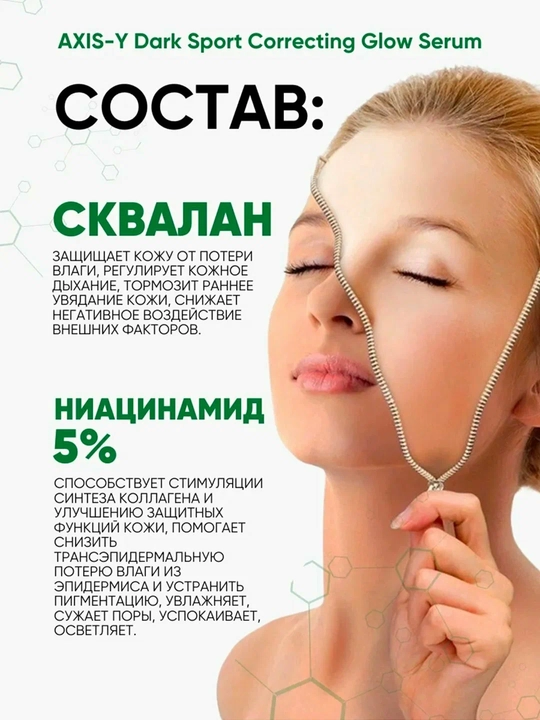 Осветляющая сыворотка против тёмных пятен Dark Spot Correcting Glow Serum, Axis-Y 50 мл