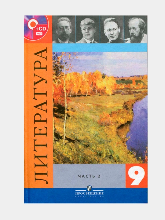Литература 9 класс. 2 qismli to‘plam