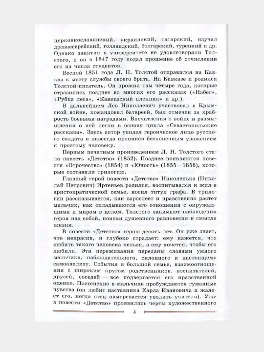 Литература 9 класс. 2 qismli to‘plam