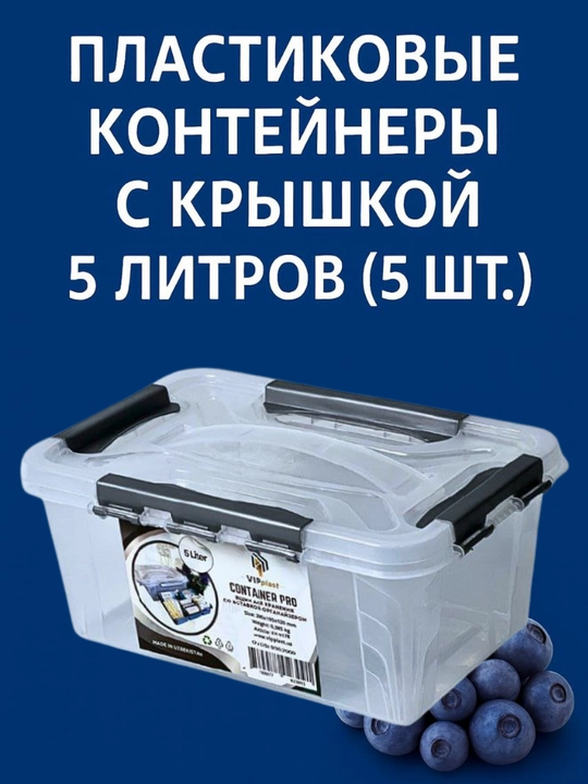 Удобный, лёгкий и вместительный пластиковый контейнер объёмом 5 литров для повседневных задач