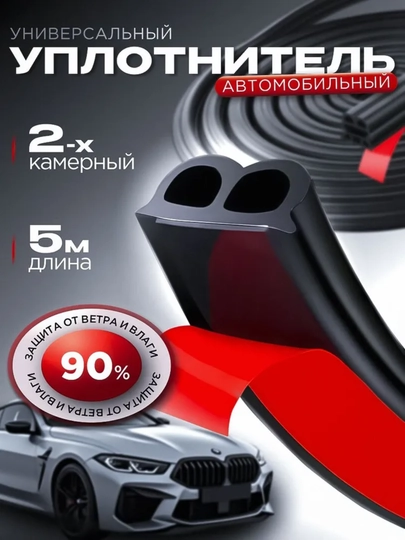 Уплотнитель автомобильный, самоклеящийся, Тип-P,Тип-B,Тип-D,Тип-Z — TEHNOUZ-УПЛОНИТЕЛЬ-ЧЕРН-ztip