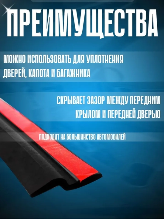Уплотнитель автомобильный, самоклеящийся, Тип-P,Тип-B,Тип-D,Тип-Z
