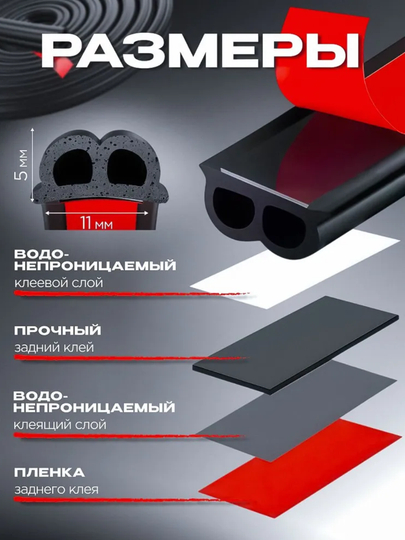 Уплотнитель автомобильный, самоклеящийся, Тип-P,Тип-B,Тип-D,Тип-Z