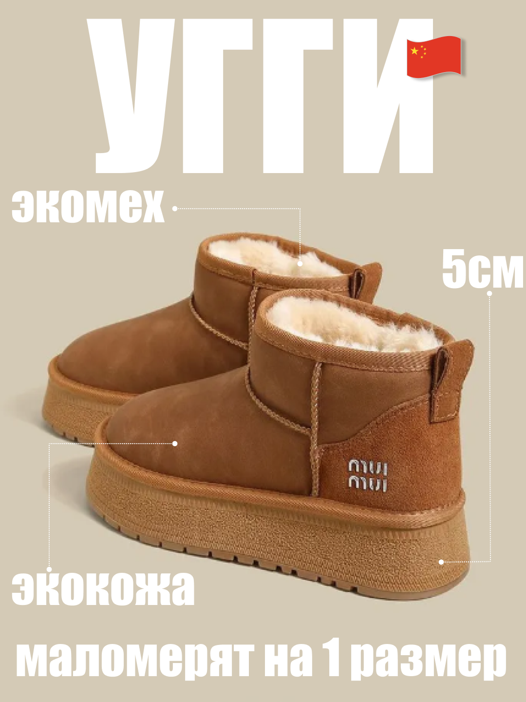 Угги женские зимние на меху,на толстой подошве маломаерят на размер, уги сапоги - 