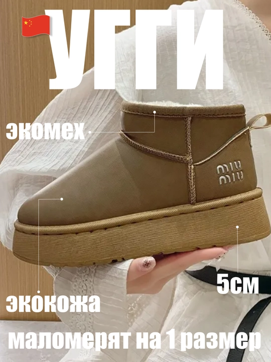 Угги женские зимние на меху,на толстой подошве маломаерят на размер, уги сапоги - 