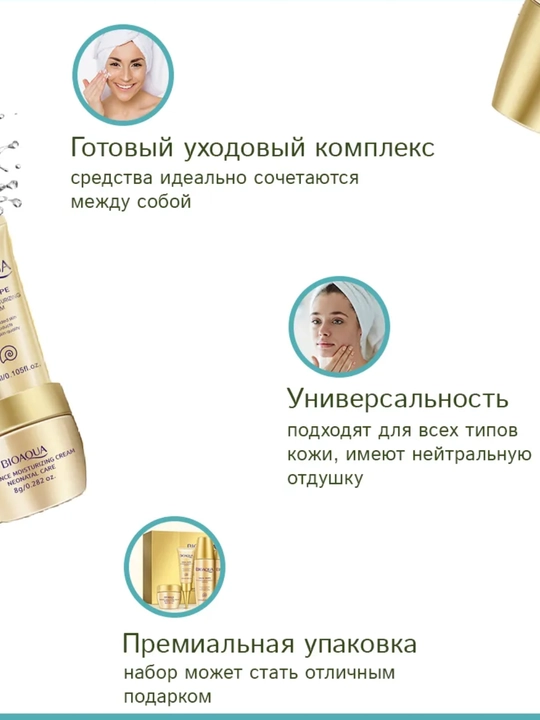 Gialuron kislotali, terini yoshartirish uchun BIOAQUA kosmetik sovg‘a to‘plami