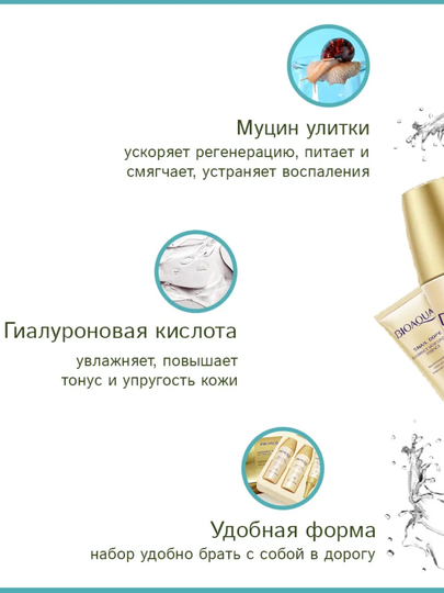 Gialuron kislotali, terini yoshartirish uchun BIOAQUA kosmetik sovg‘a to‘plami