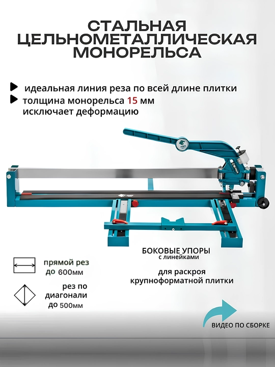 Плиткорез ручной для кафеля, доступен в размерах 60 см и 120 см