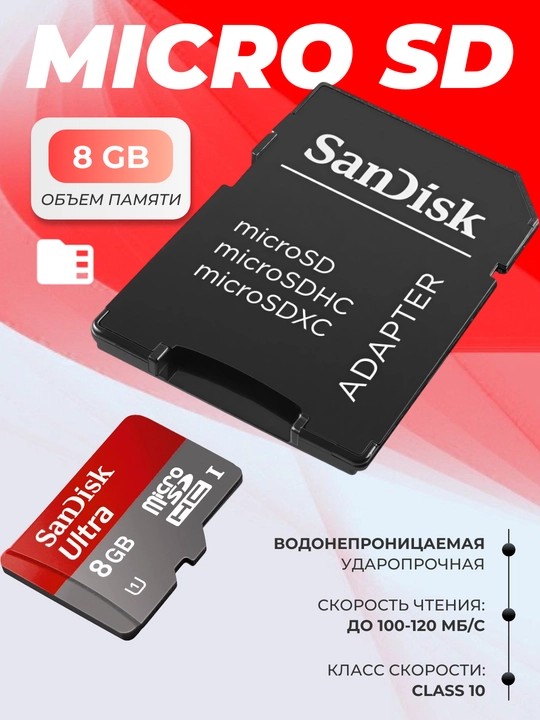 Карты памяти SanDisk Ultra microSD с адаптером для смартфонов и камер - 