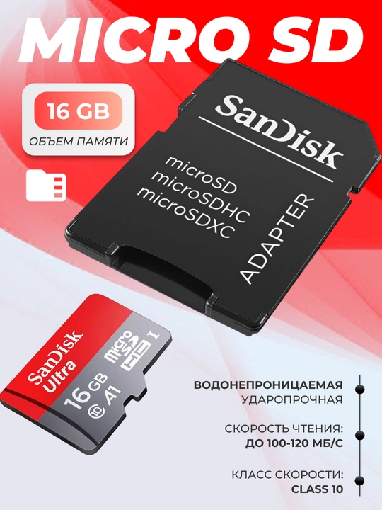 Карты памяти SanDisk Ultra microSD с адаптером для смартфонов и камер - 