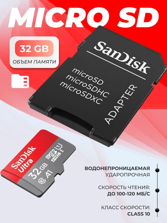 Карты памяти SanDisk Ultra microSD с адаптером для смартфонов и камер - 