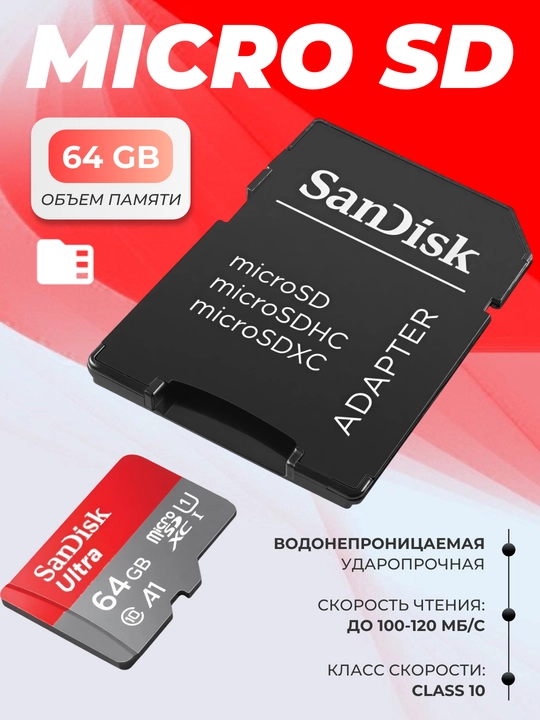 Карты памяти SanDisk Ultra microSD с адаптером для смартфонов и камер - 