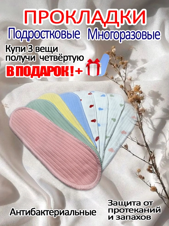 O'smir qizlar uchun ko‘p marotaba ishlatiladigan gigiyenik prokladkalar ekologik va paxta