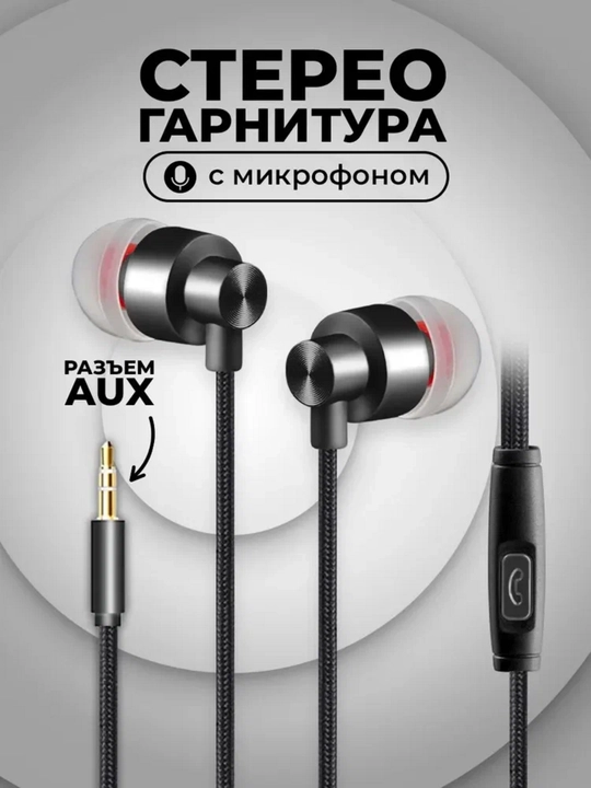 Проводные вакуумные наушники Samsung, RedMi, с микрофоном и дополнительным вакуумом - 