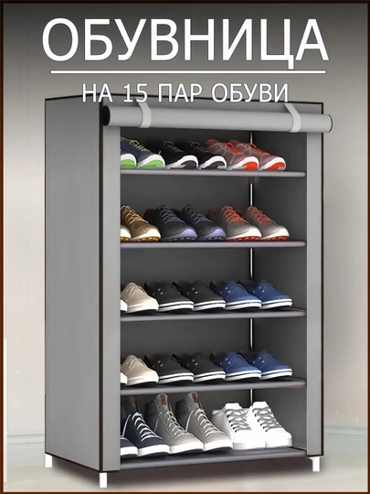 Обувница этажерка, шкаф, стеллаж для обуви, туфель, кроссовок, полки для обуви — 808-ОБУВНИЦА-СЕРЫЙ
