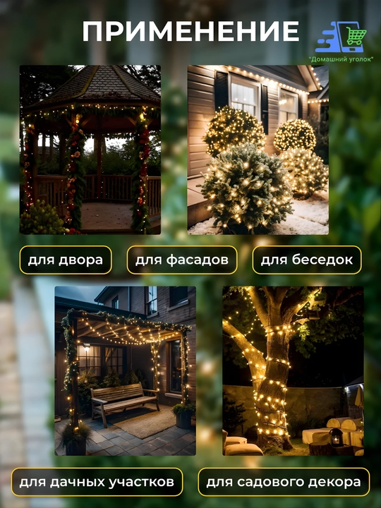 Yangi yil ko‘cha bezagi uchun 50 m quyosh marjoni, RGB/Sariq, IP44