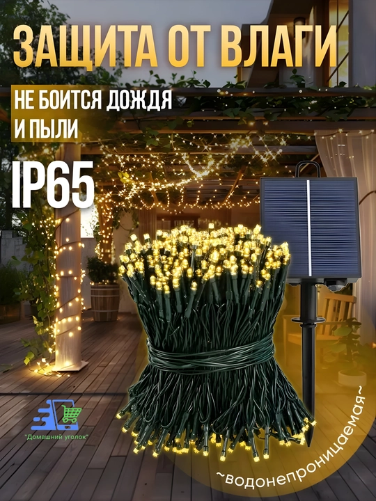 Yangi yil ko‘cha bezagi uchun 50 m quyosh marjoni, RGB/Sariq, IP44