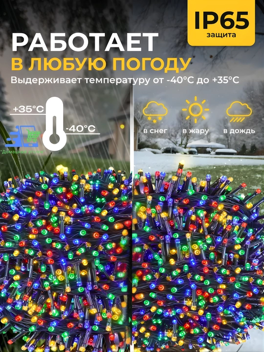 Yangi yil ko‘cha bezagi uchun 50 m quyosh marjoni, RGB/Sariq, IP44