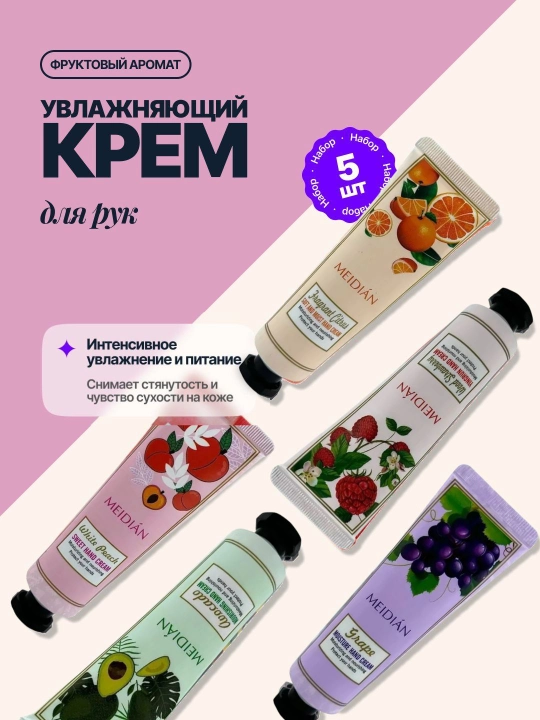 Qo'l kremi to'plami, 5 tasi 1 da namlantiruvchi, oziqlantiruvchi - 