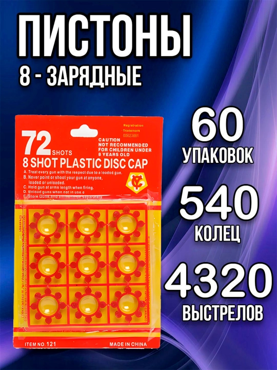 O‘yinchoq revolver to‘pponcha, 8 pistonga mo‘ljallangan - 