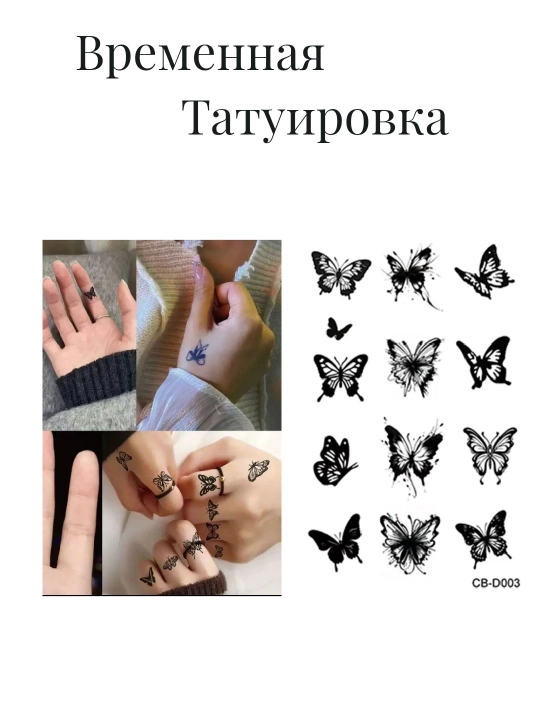 Vaqtinchalik tatuirovkalar - 
