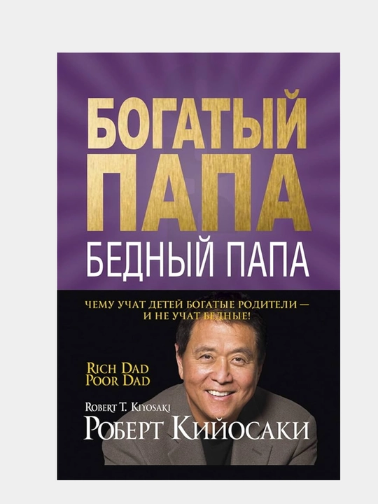 Boy ota, kambag‘al ota, Robert Kiyosaki - 