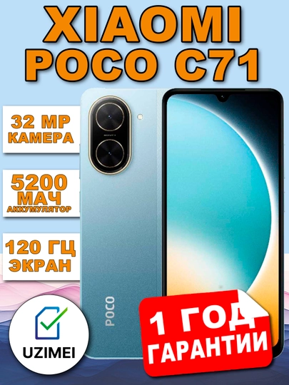 Смартфон Xiaomi Poco C71 3/64Gb