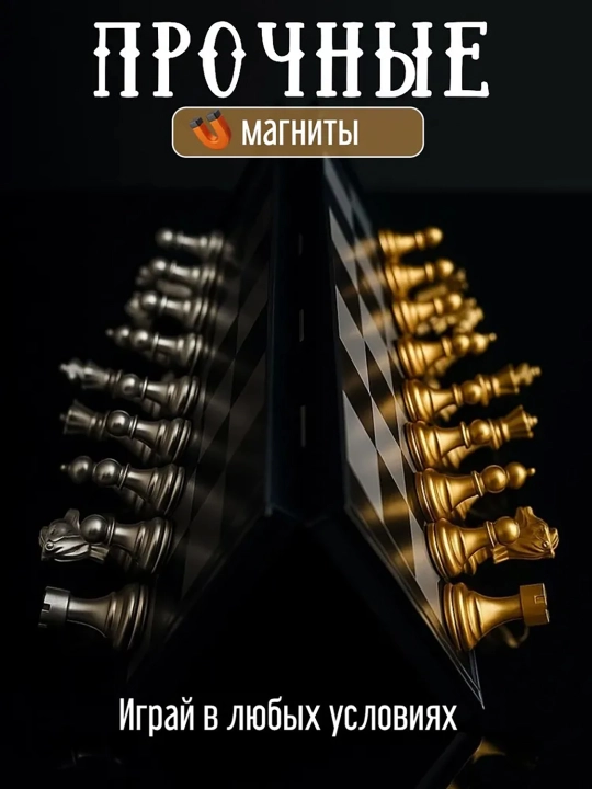 Magnitli shaxmat