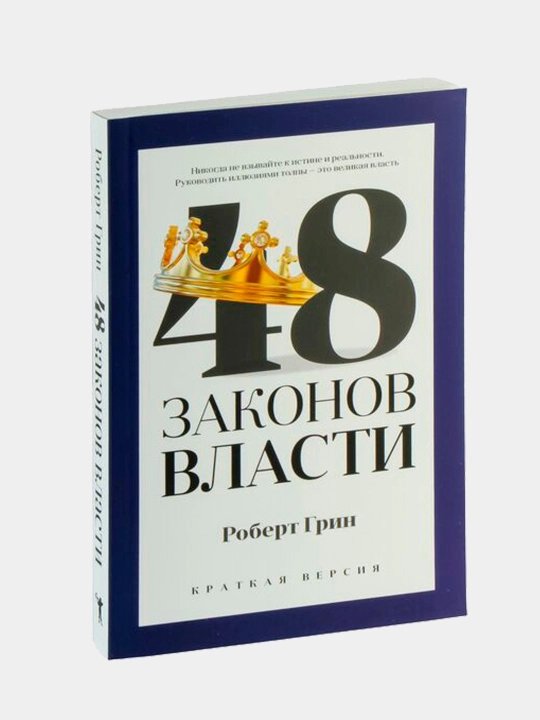 48 qonuni hokimiyat, Robert Green - 