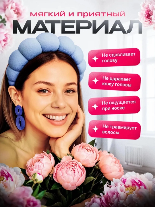 Косметический ободок для умывания, макияжа и ухода за лицом