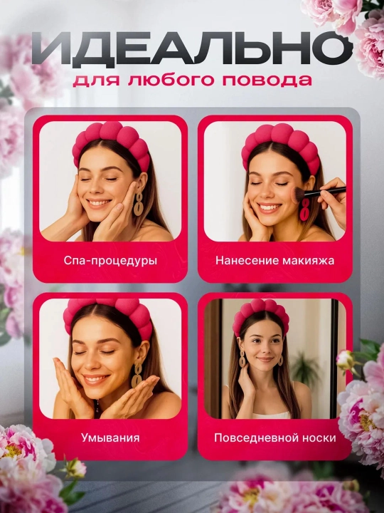 Yuvinish, pardoz-andoz va yuz parvarishi uchun kosmetik obodok