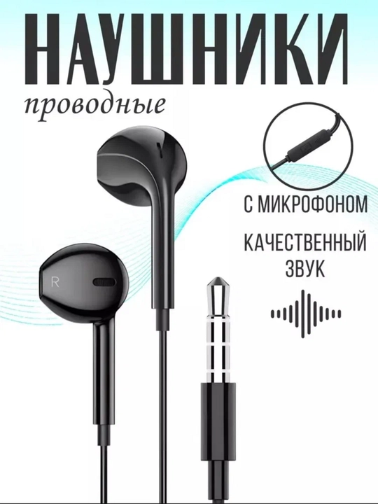 Проводные наушники, для компьютера и телефона, проводная гарнитура - 