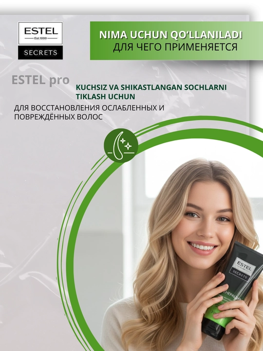 Бальзамы Estel Secrets — для окрашенных, осветлённых, повреждённых волос, блеск, уход, 200 мл