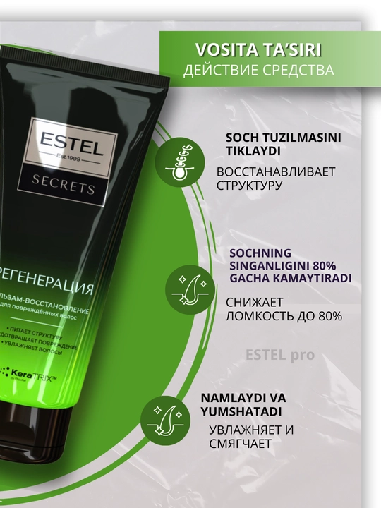 Бальзамы Estel Secrets — для окрашенных, осветлённых, повреждённых волос, блеск, уход, 200 мл