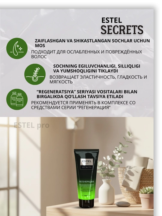 Бальзамы Estel Secrets — для окрашенных, осветлённых, повреждённых волос, блеск, уход, 200 мл