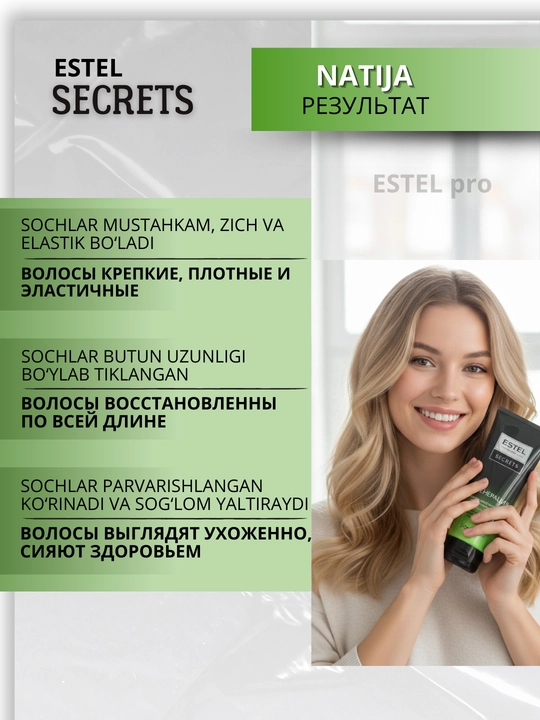 Бальзамы Estel Secrets — для окрашенных, осветлённых, повреждённых волос, блеск, уход, 200 мл