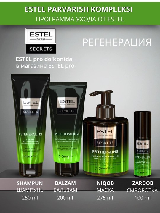 Бальзамы Estel Secrets — для окрашенных, осветлённых, повреждённых волос, блеск, уход, 200 мл