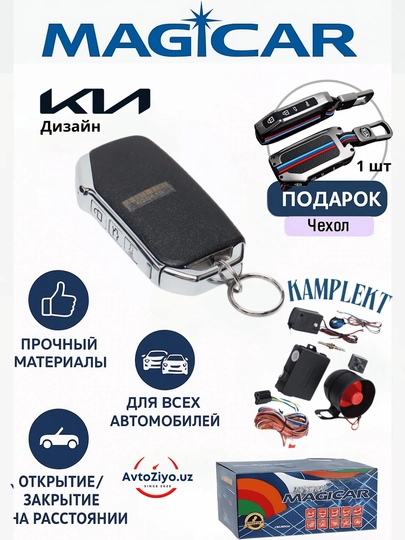 Сигнализация MAGICAR Malibu, KIA , для всех автомобилей, чехол для пульта в подарок — AVZIYO-PULT-БЕЛЫЙ