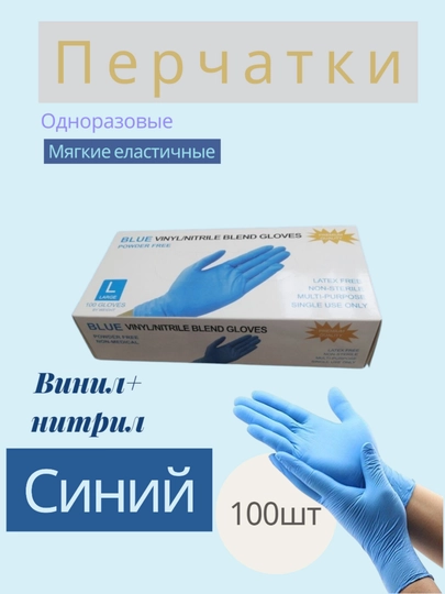 Одноразовые перчатки синий 100 штук — SARAMO1-BLU100