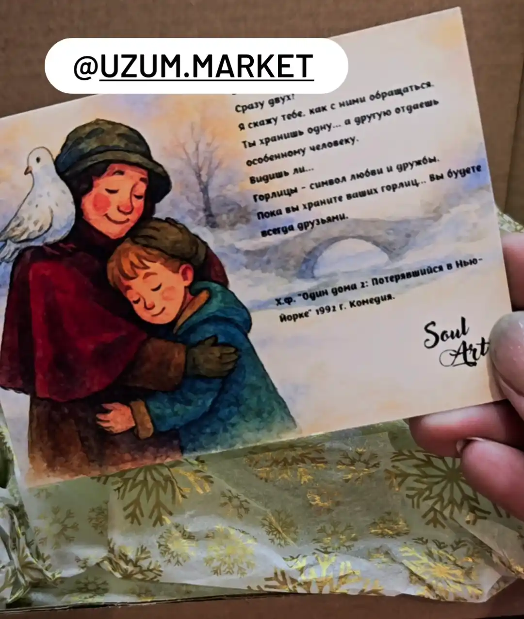 Подарочный набор подвесок "Горлицы", как в фильме "Один дома", трогательный подарок