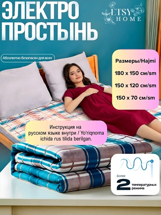 Электропростынь, плед с подогревом, электрическое одеяло, обогреватель для кровати - 