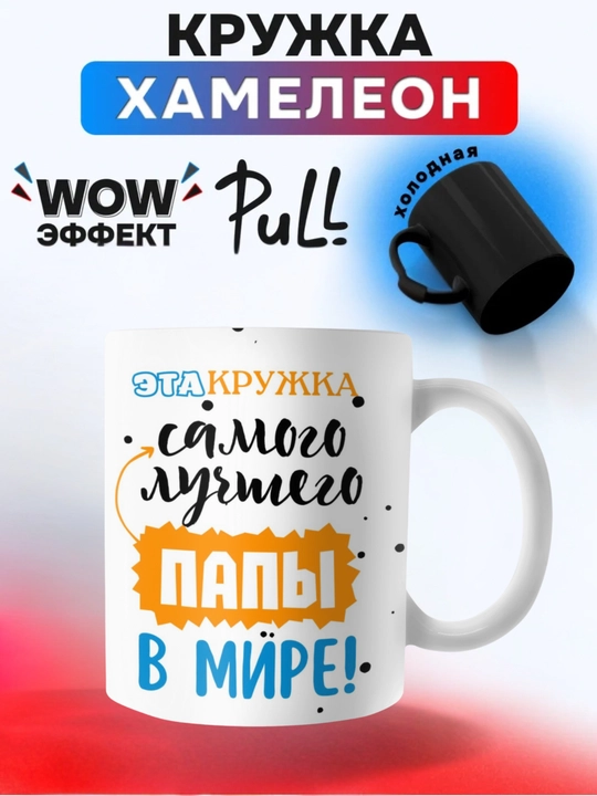 Krujka-xameleon, rangini o‘zgartiradigan Ona, Buvi, Dada, Bobo uchun - 