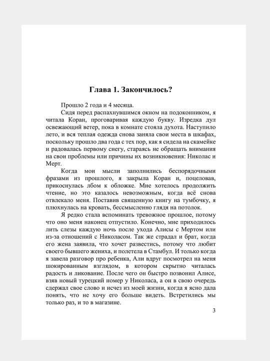 Моя свобода, Моя любовь, Моя ненависть, Аниса Евия Клаар, твёрдый переплёт