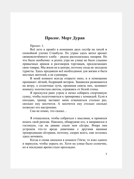 Моя свобода, Моя любовь, Моя ненависть, Аниса Евия Клаар, твёрдый переплёт