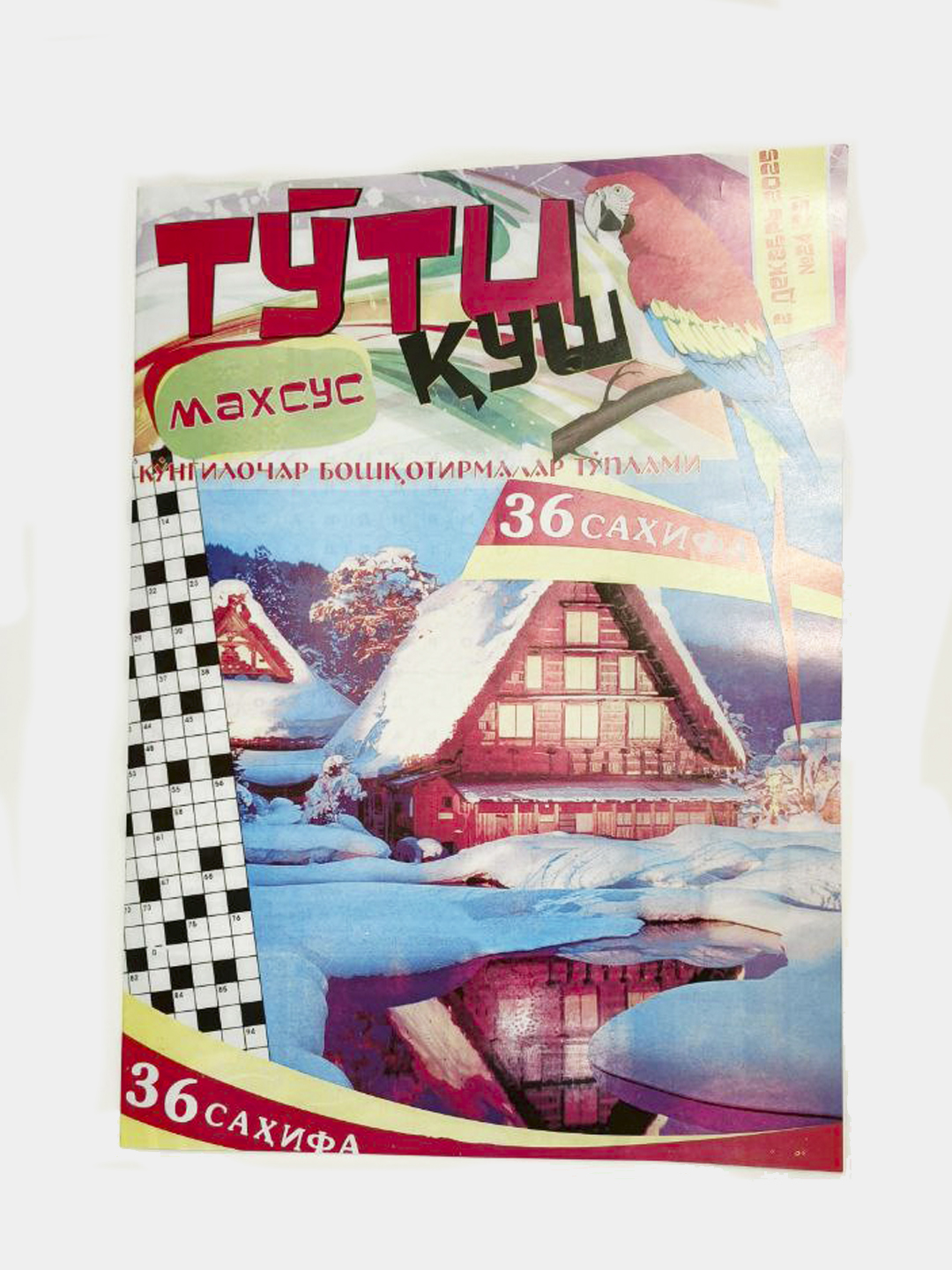 Тути қуш № 24 2025, 36 страниц - 