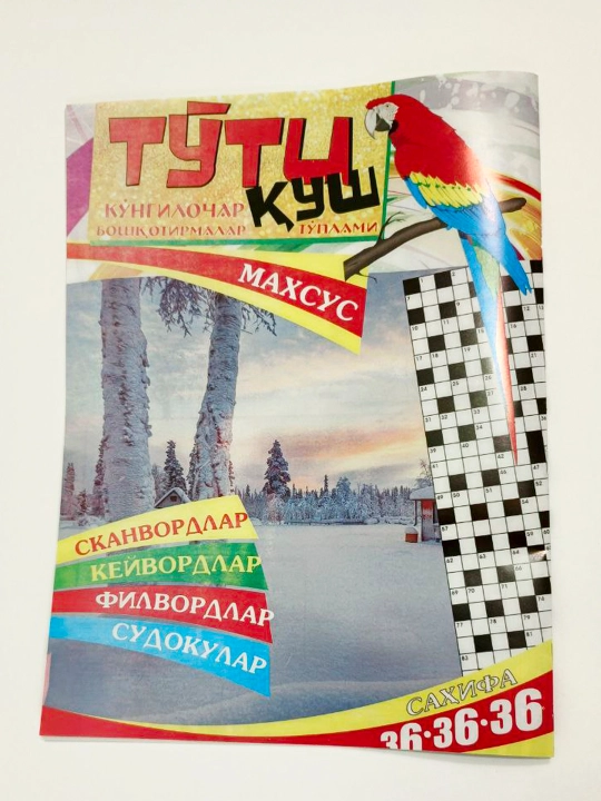 Тути қуш № 24 2025, 36 страниц